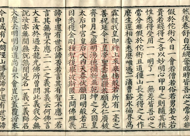 The Recorded Sayings of Chan Master Dahui Pujue, Thirty Volumes Page 6