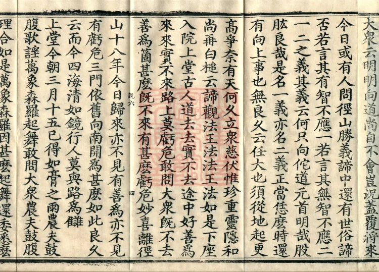 The Recorded Sayings of Chan Master Dahui Pujue, Thirty Volumes Page 7