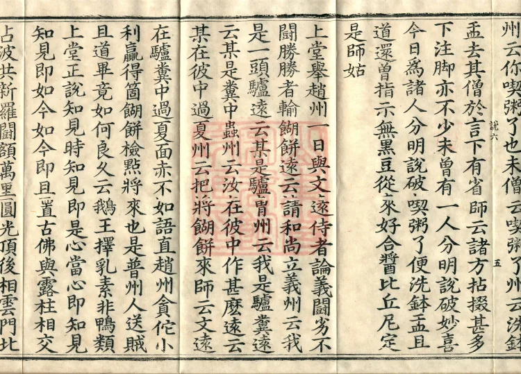 The Recorded Sayings of Chan Master Dahui Pujue, Thirty Volumes Page 9