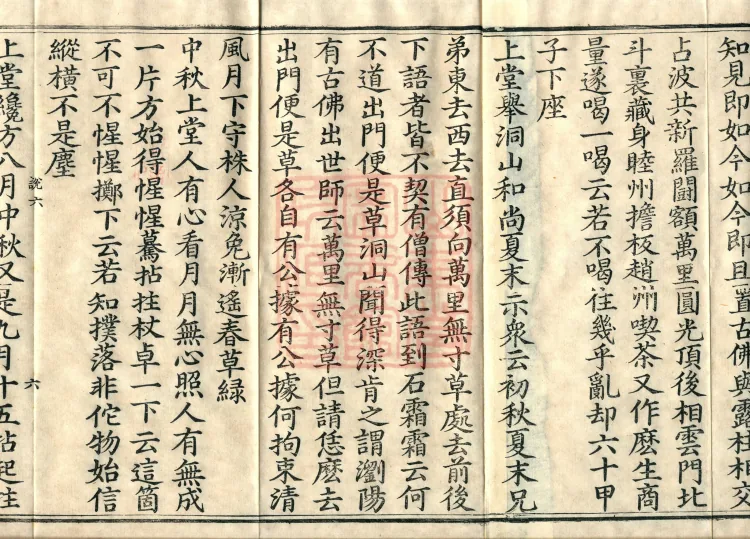 The Recorded Sayings of Chan Master Dahui Pujue, Thirty Volumes Page 10
