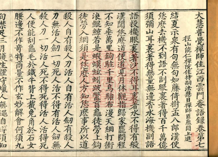 The Recorded Sayings of Chan Master Dahui Pujue, Thirty Volumes Page 2