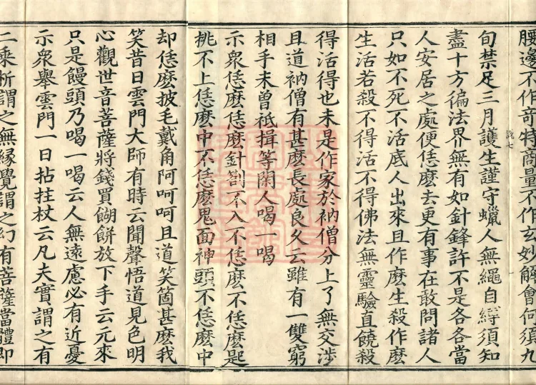 The Recorded Sayings of Chan Master Dahui Pujue, Thirty Volumes Page 3