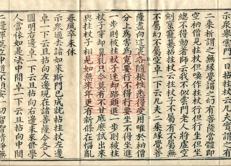 The Recorded Sayings of Chan Master Dahui Pujue, Thirty Volumes Page 4