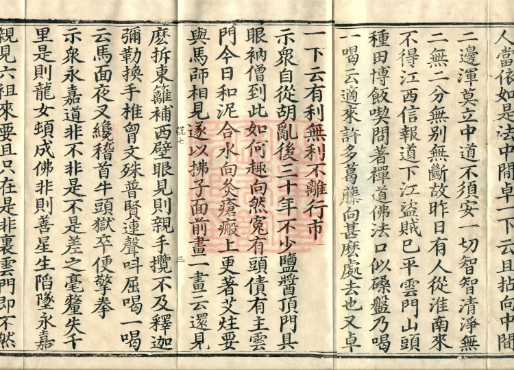 The Recorded Sayings of Chan Master Dahui Pujue, Thirty Volumes Page 5