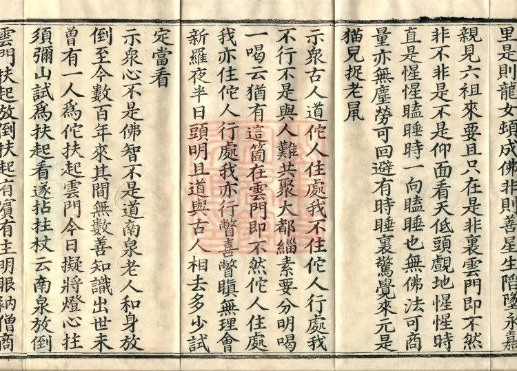 The Recorded Sayings of Chan Master Dahui Pujue, Thirty Volumes Page 6