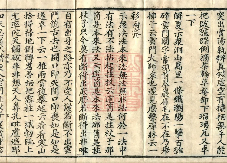 The Recorded Sayings of Chan Master Dahui Pujue, Thirty Volumes Page 8