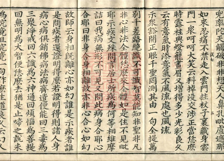 The Recorded Sayings of Chan Master Dahui Pujue, Thirty Volumes Page 9