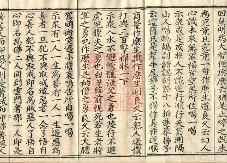 The Recorded Sayings of Chan Master Dahui Pujue, Thirty Volumes Page 10