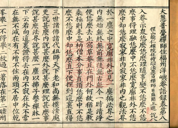 The Recorded Sayings of Chan Master Dahui Pujue, Thirty Volumes Page 2