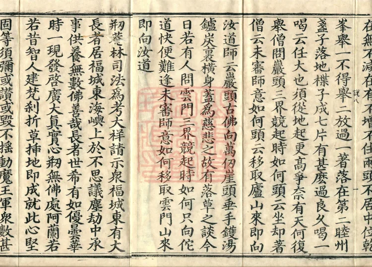 The Recorded Sayings of Chan Master Dahui Pujue, Thirty Volumes Page 3