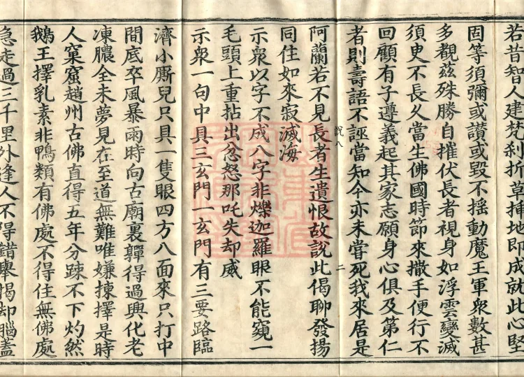 The Recorded Sayings of Chan Master Dahui Pujue, Thirty Volumes Page 4