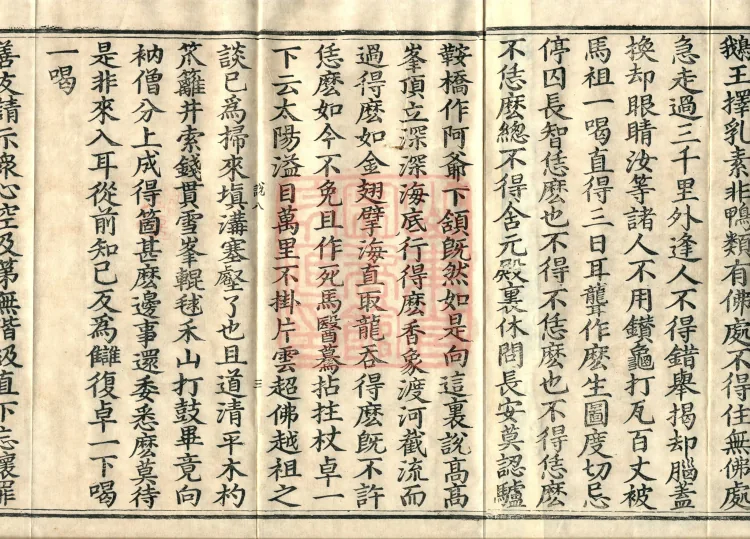 The Recorded Sayings of Chan Master Dahui Pujue, Thirty Volumes Page 5