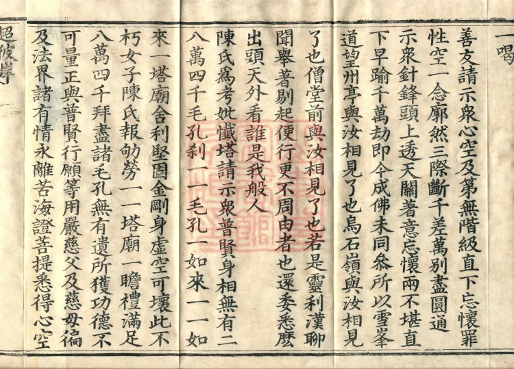 The Recorded Sayings of Chan Master Dahui Pujue, Thirty Volumes Page 6