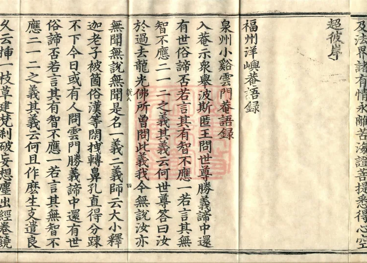 The Recorded Sayings of Chan Master Dahui Pujue, Thirty Volumes Page 7