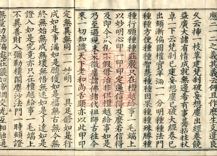 The Recorded Sayings of Chan Master Dahui Pujue, Thirty Volumes Page 8