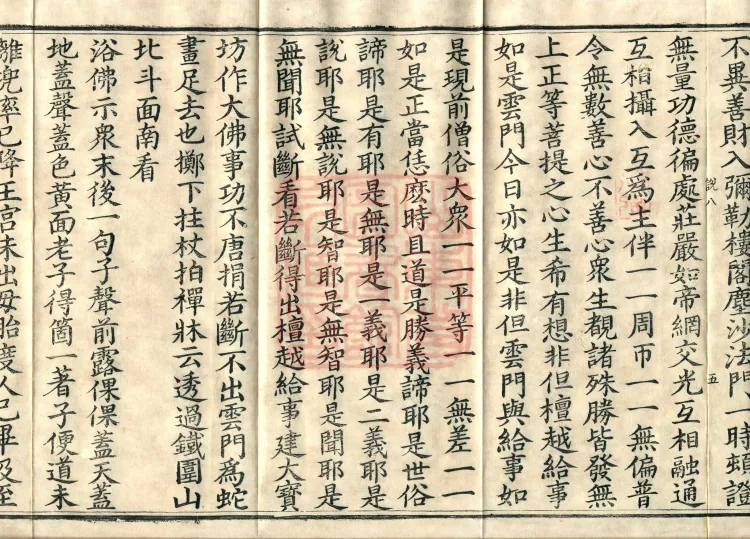The Recorded Sayings of Chan Master Dahui Pujue, Thirty Volumes Page 9
