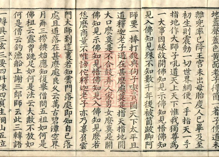 The Recorded Sayings of Chan Master Dahui Pujue, Thirty Volumes Page 10