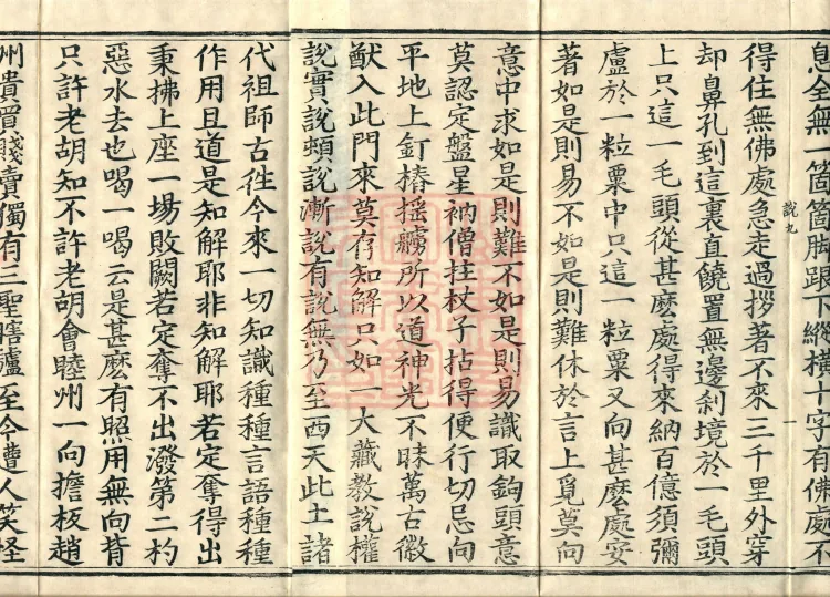 The Recorded Sayings of Chan Master Dahui Pujue, Thirty Volumes Page 3
