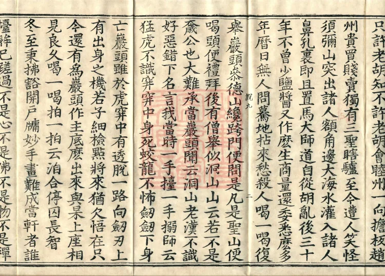 The Recorded Sayings of Chan Master Dahui Pujue, Thirty Volumes Page 4