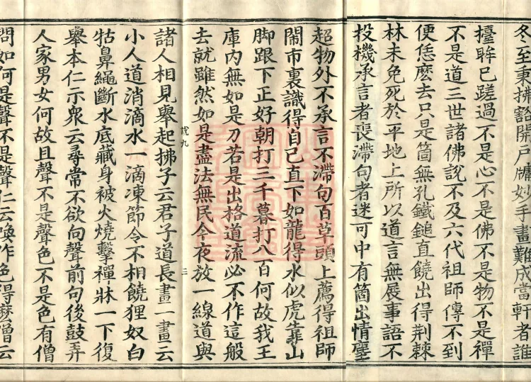 The Recorded Sayings of Chan Master Dahui Pujue, Thirty Volumes Page 5
