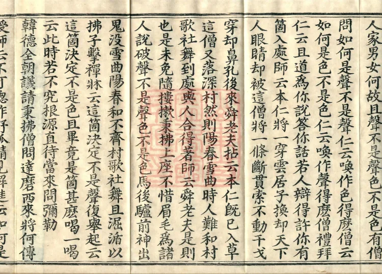 The Recorded Sayings of Chan Master Dahui Pujue, Thirty Volumes Page 6
