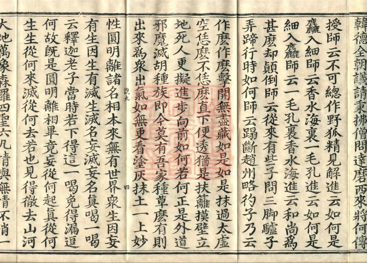 The Recorded Sayings of Chan Master Dahui Pujue, Thirty Volumes Page 7