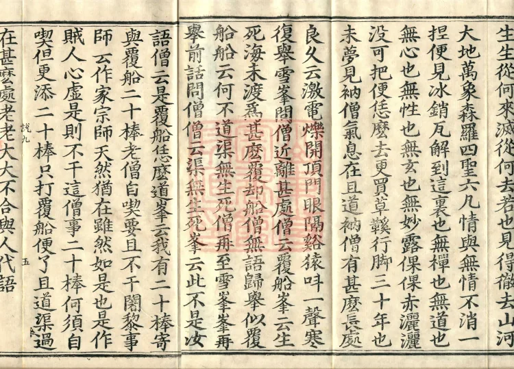 The Recorded Sayings of Chan Master Dahui Pujue, Thirty Volumes Page 8