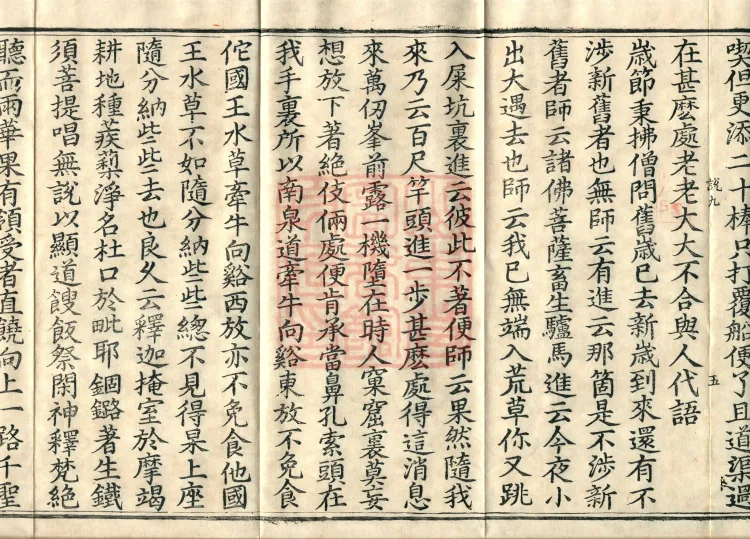 The Recorded Sayings of Chan Master Dahui Pujue, Thirty Volumes Page 9