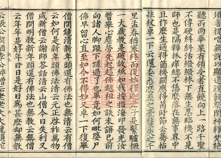 The Recorded Sayings of Chan Master Dahui Pujue, Thirty Volumes Page 10