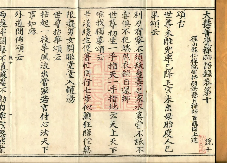The Recorded Sayings of Chan Master Dahui Pujue, Thirty Volumes Page 2