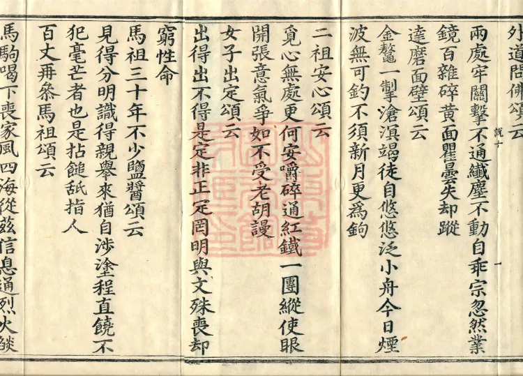 The Recorded Sayings of Chan Master Dahui Pujue, Thirty Volumes Page 3