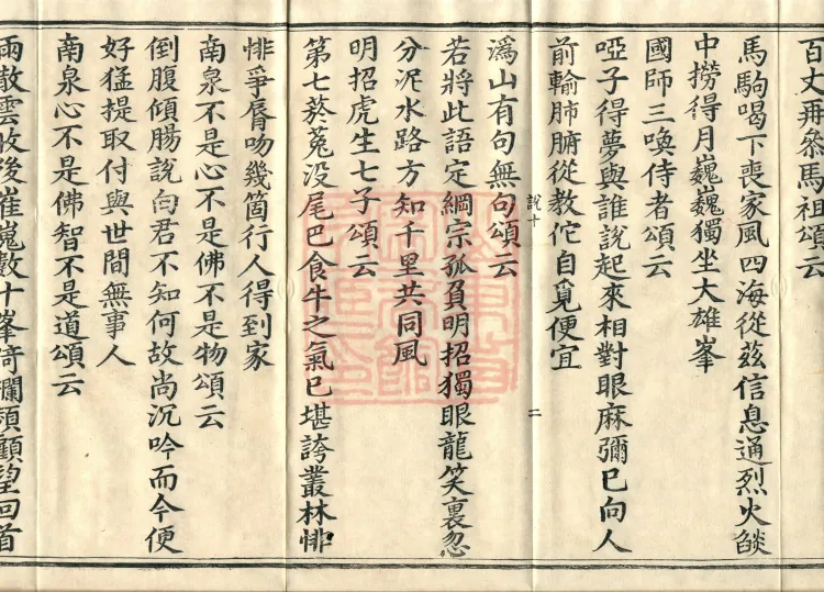 The Recorded Sayings of Chan Master Dahui Pujue, Thirty Volumes Page 4