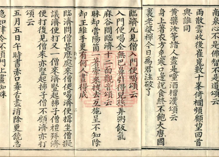 The Recorded Sayings of Chan Master Dahui Pujue, Thirty Volumes Page 5
