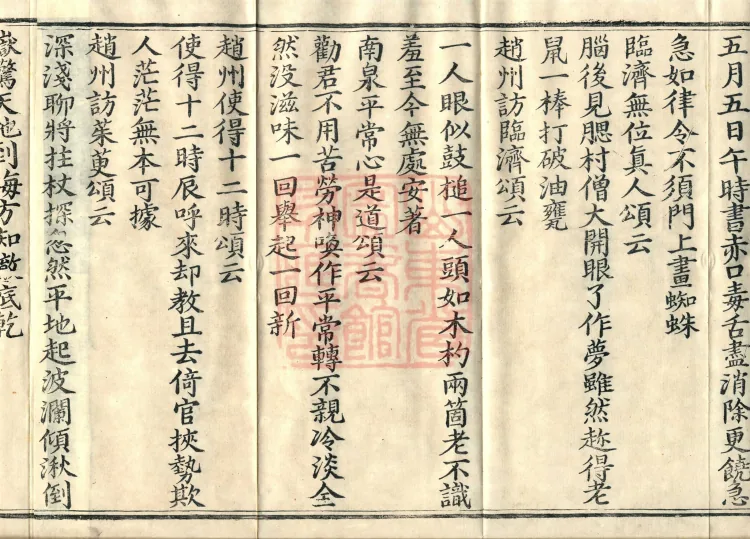 The Recorded Sayings of Chan Master Dahui Pujue, Thirty Volumes Page 6