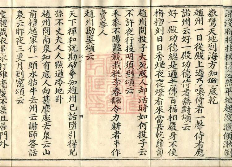 The Recorded Sayings of Chan Master Dahui Pujue, Thirty Volumes Page 7