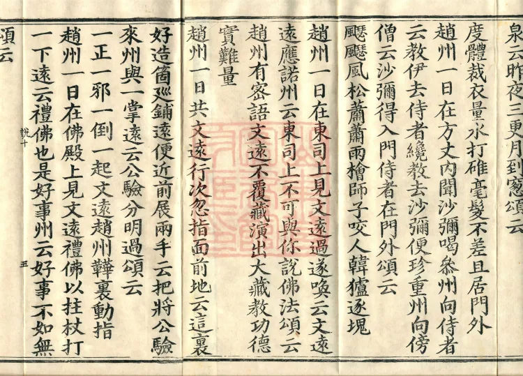 The Recorded Sayings of Chan Master Dahui Pujue, Thirty Volumes Page 8