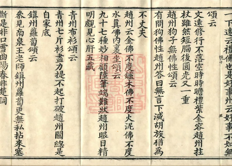 The Recorded Sayings of Chan Master Dahui Pujue, Thirty Volumes Page 9
