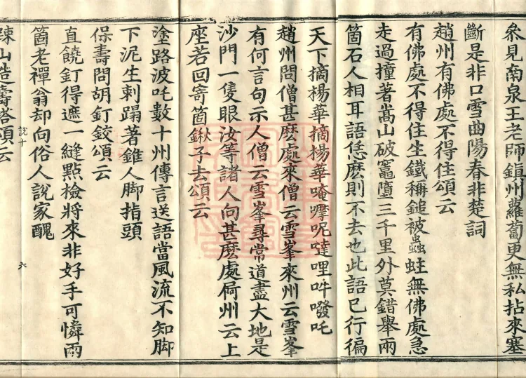 The Recorded Sayings of Chan Master Dahui Pujue, Thirty Volumes Page 10