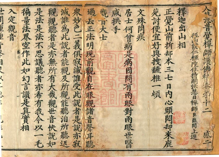 The Recorded Sayings of Chan Master Dahui Pujue, Thirty Volumes Page 2
