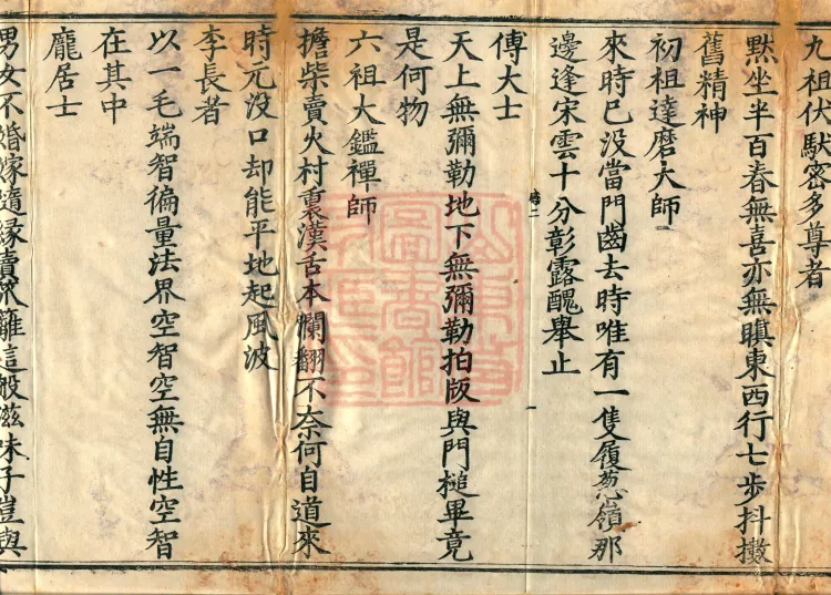 The Recorded Sayings of Chan Master Dahui Pujue, Thirty Volumes Page 4