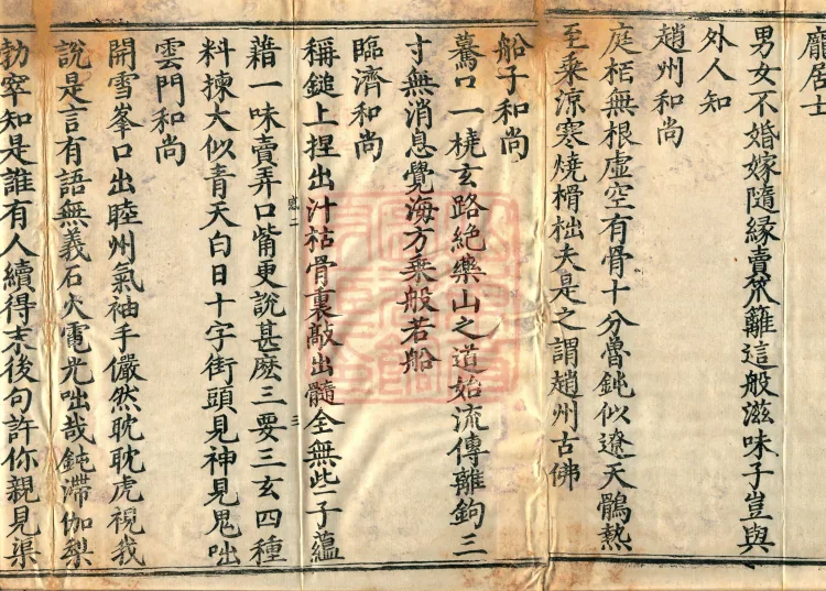 The Recorded Sayings of Chan Master Dahui Pujue, Thirty Volumes Page 5