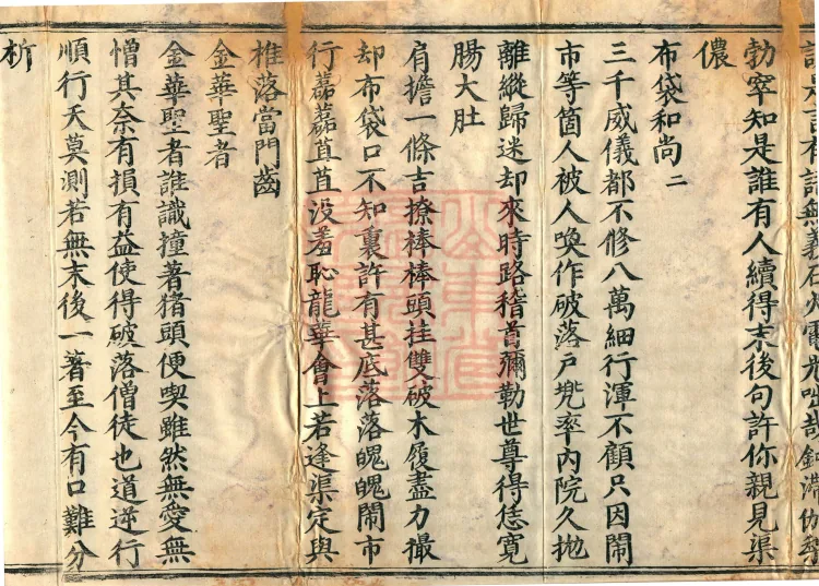 The Recorded Sayings of Chan Master Dahui Pujue, Thirty Volumes Page 6