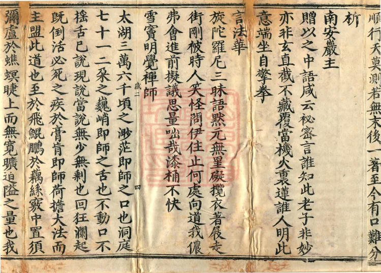 The Recorded Sayings of Chan Master Dahui Pujue, Thirty Volumes Page 7