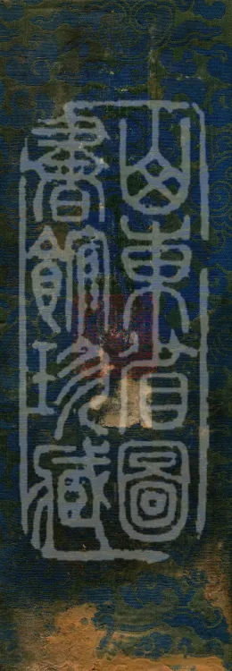 The Recorded Sayings of Chan Master Dahui Pujue, Thirty Volumes Page 1