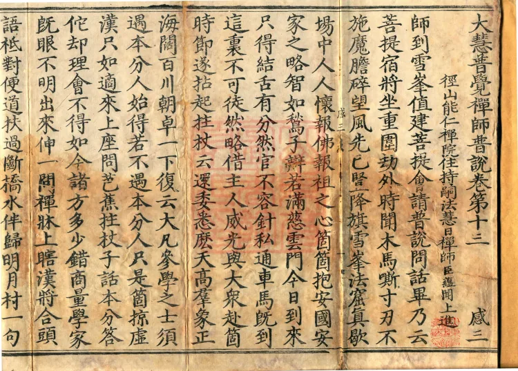 The Recorded Sayings of Chan Master Dahui Pujue, Thirty Volumes Page 2