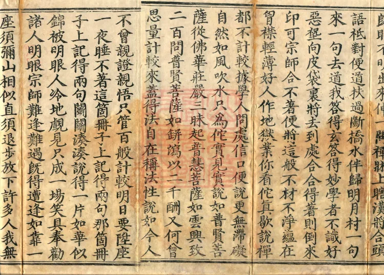 The Recorded Sayings of Chan Master Dahui Pujue, Thirty Volumes Page 3