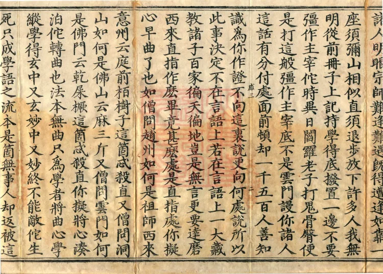 The Recorded Sayings of Chan Master Dahui Pujue, Thirty Volumes Page 4