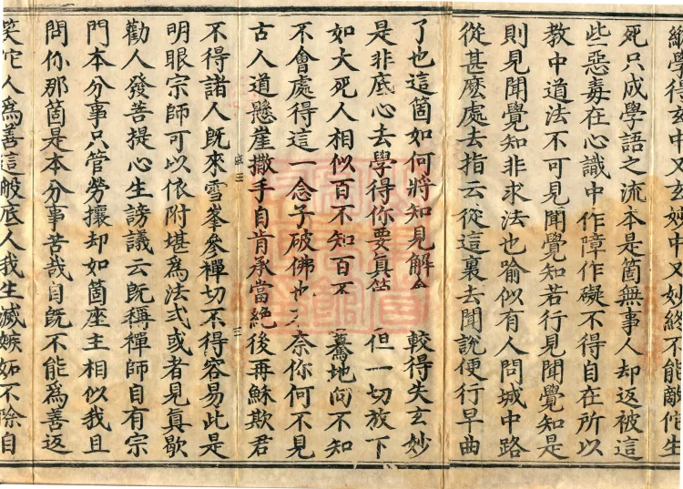 The Recorded Sayings of Chan Master Dahui Pujue, Thirty Volumes Page 5