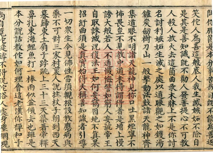 The Recorded Sayings of Chan Master Dahui Pujue, Thirty Volumes Page 6
