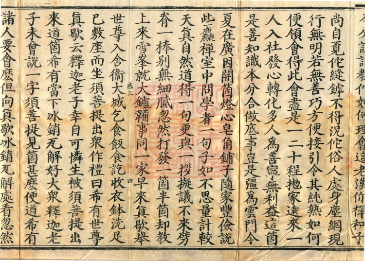 The Recorded Sayings of Chan Master Dahui Pujue, Thirty Volumes Page 7
